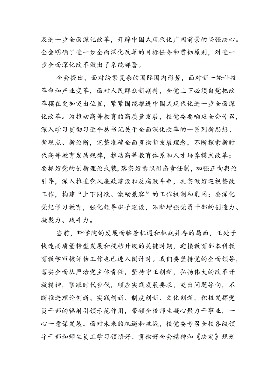学校党委书记学习贯彻党的二十三中全会精神心得体会7篇供参考.docx_第3页