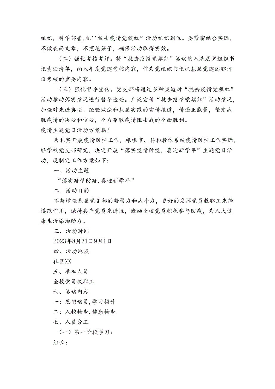 疫情主题党日活动方案范文20232024(精选4篇).docx_第2页