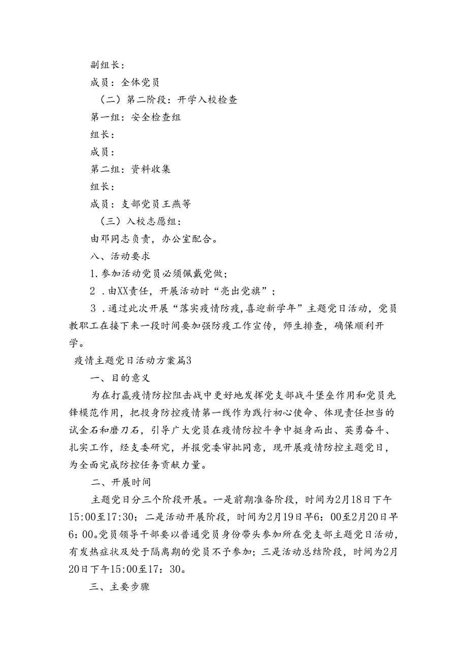 疫情主题党日活动方案范文20232024(精选4篇).docx_第3页