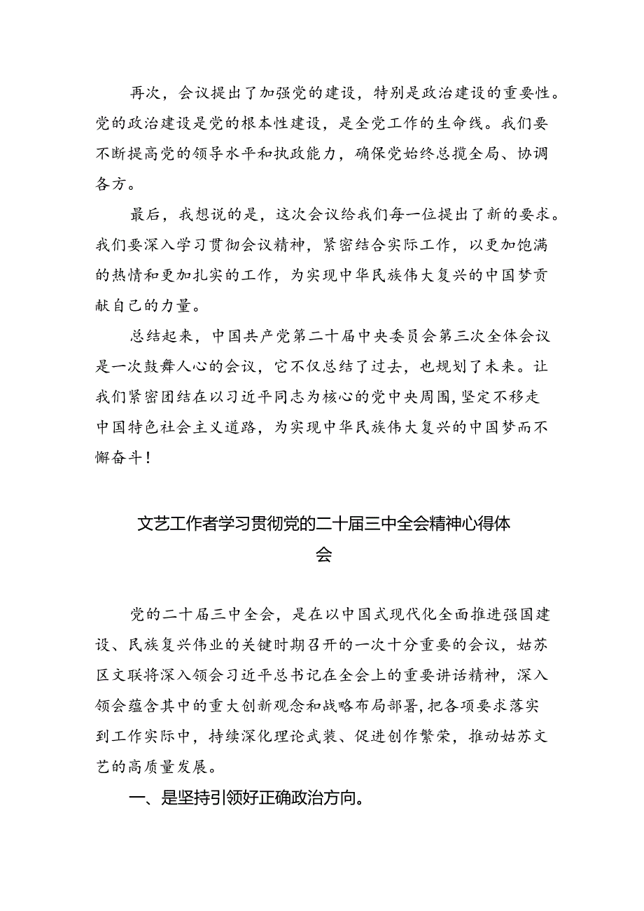 文艺工作者学习党的二十三中全会精神心得体会研讨发言（共四篇）.docx_第2页