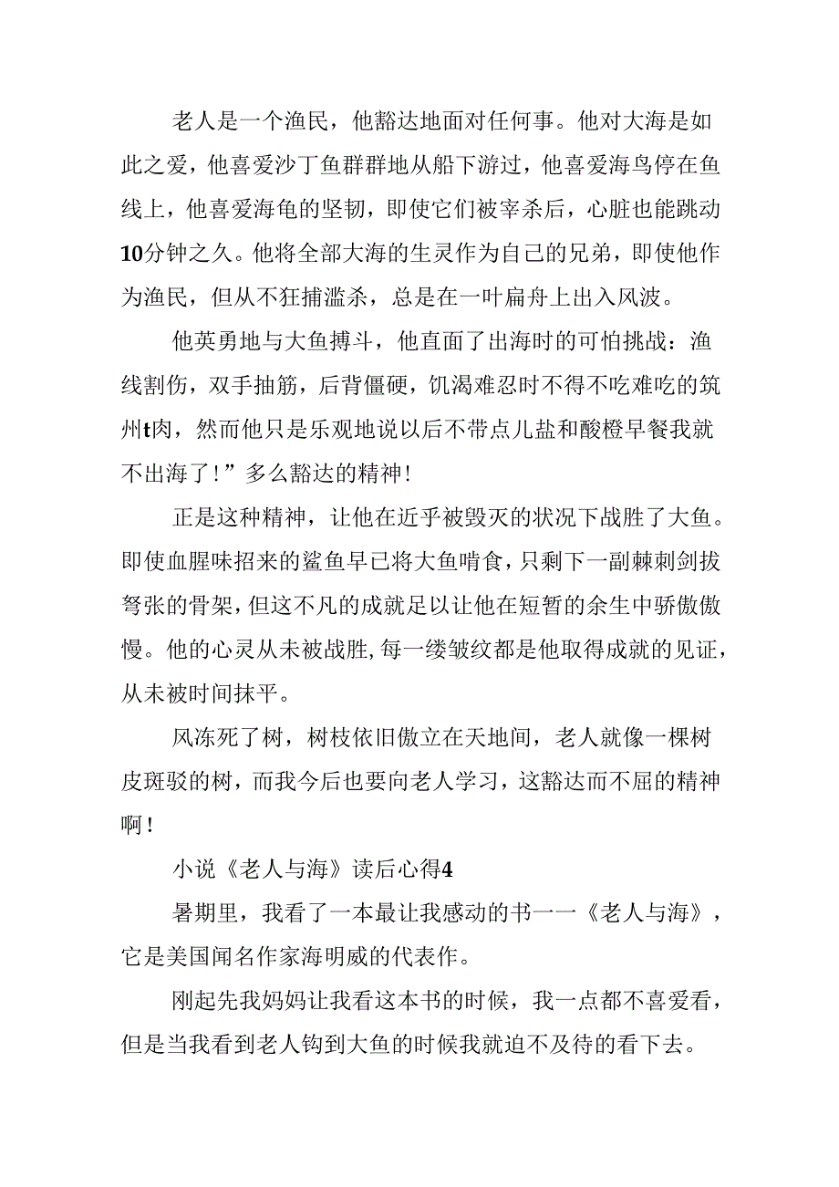 小说《老人与海》读后心得10篇.docx_第3页