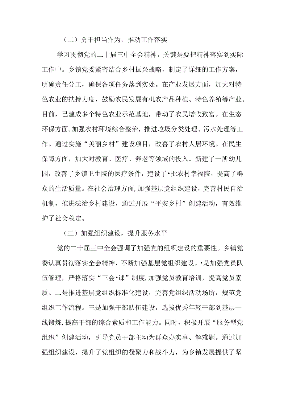 2024年二十三中全会阶段汇报材料、经验做法.docx_第2页