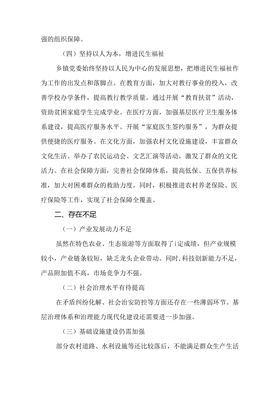 2024年二十三中全会阶段汇报材料、经验做法.docx_第3页