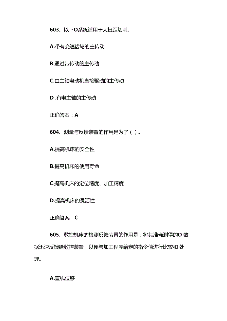 全国行业职业技能竞赛数控技能大赛题库及答案（601800题）.docx_第2页