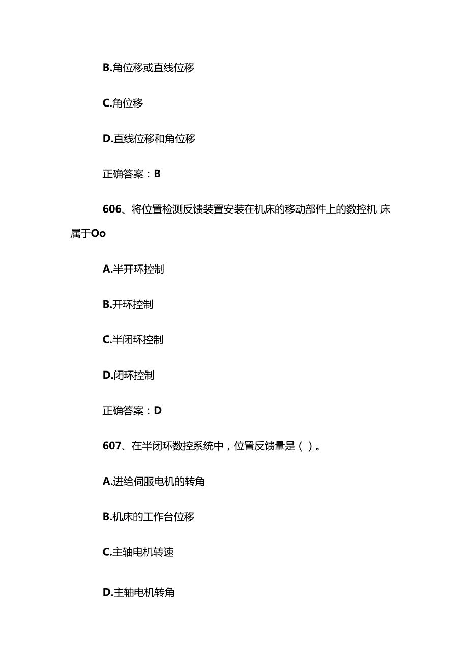 全国行业职业技能竞赛数控技能大赛题库及答案（601800题）.docx_第3页