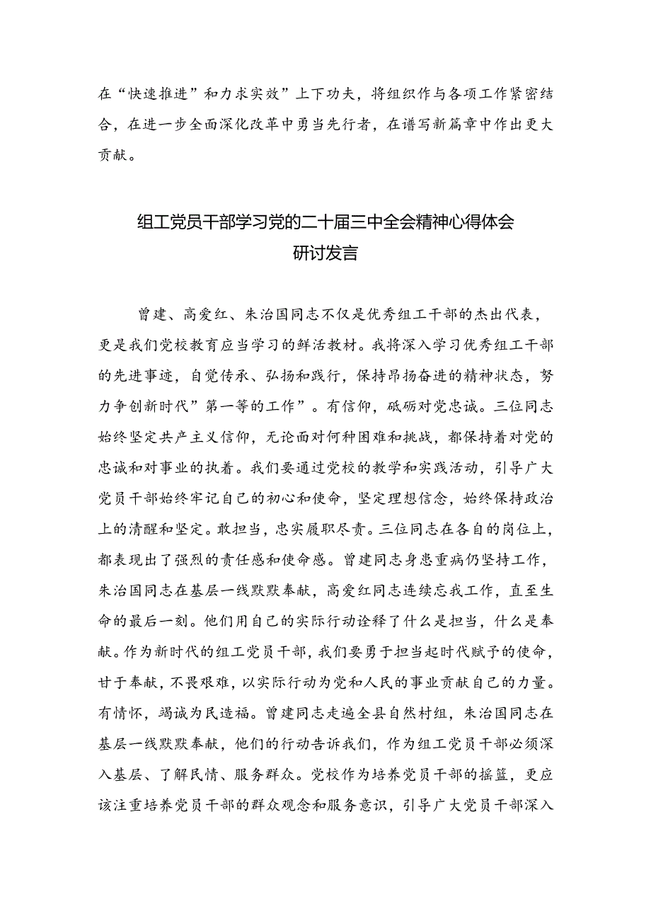 镇党委组工干部学习贯彻党的二十三中全会精神心得体会六篇（最新版）.docx_第2页