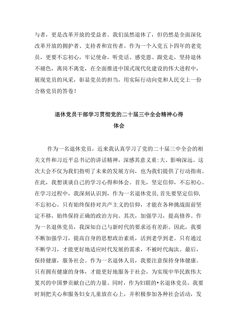 （9篇）老干部工作者学习党的二十三中全会精神心得体会范文.docx_第2页