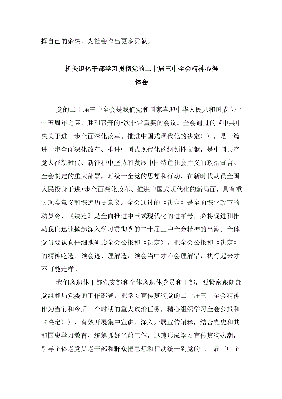 （9篇）老干部工作者学习党的二十三中全会精神心得体会范文.docx_第3页