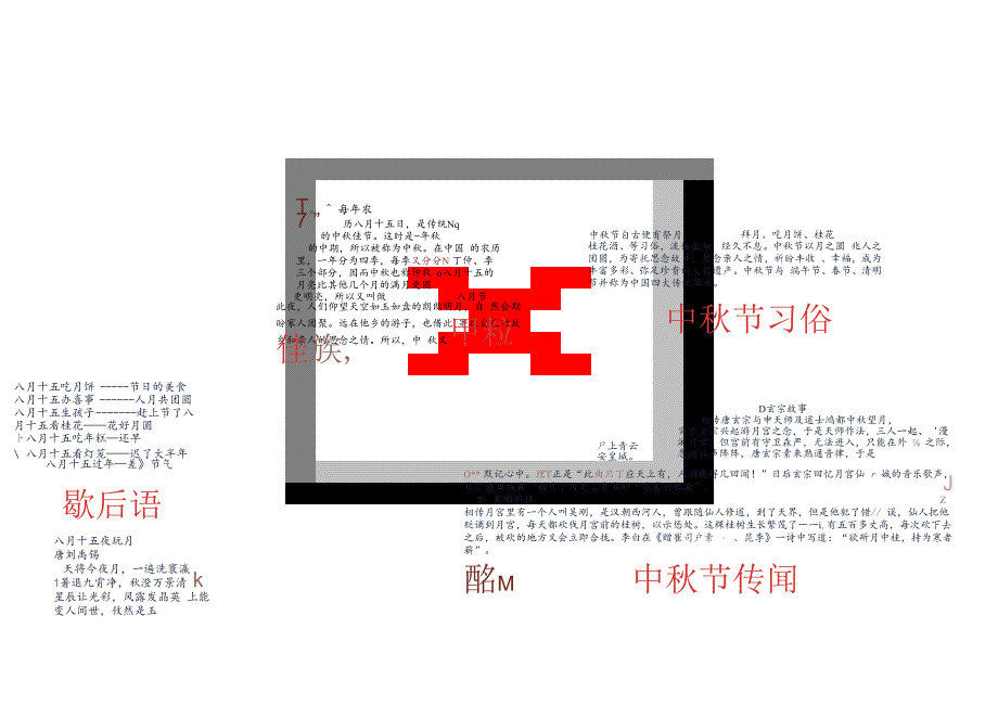 手抄报中A45.docx