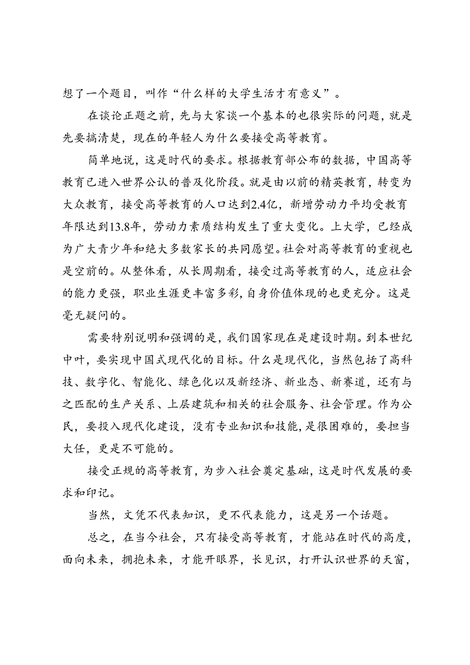 在学院2024级新生入学教育第一课上的讲话材料.docx_第2页