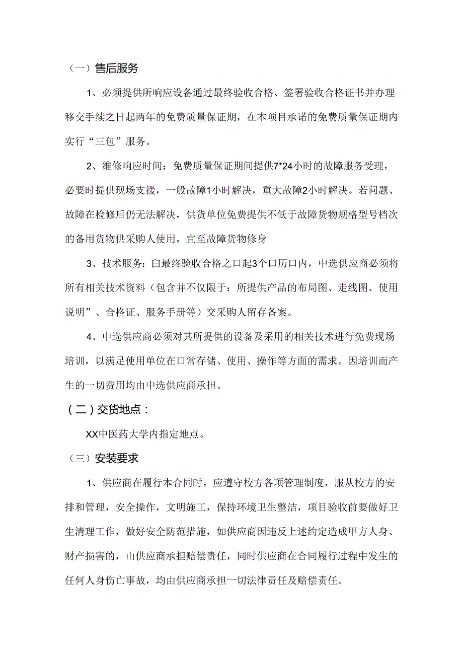 XX中医药大学教务处教学服务综合管理平台采购项目参数及要求（2024年）.docx_第2页