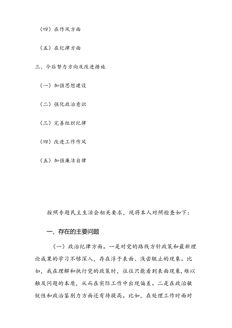 2024年党纪学纪教育专题民主生活会个人对照检查材.docx_第2页