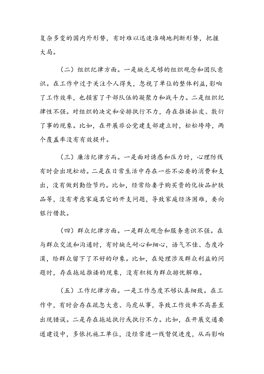 2024年党纪学纪教育专题民主生活会个人对照检查材.docx_第3页