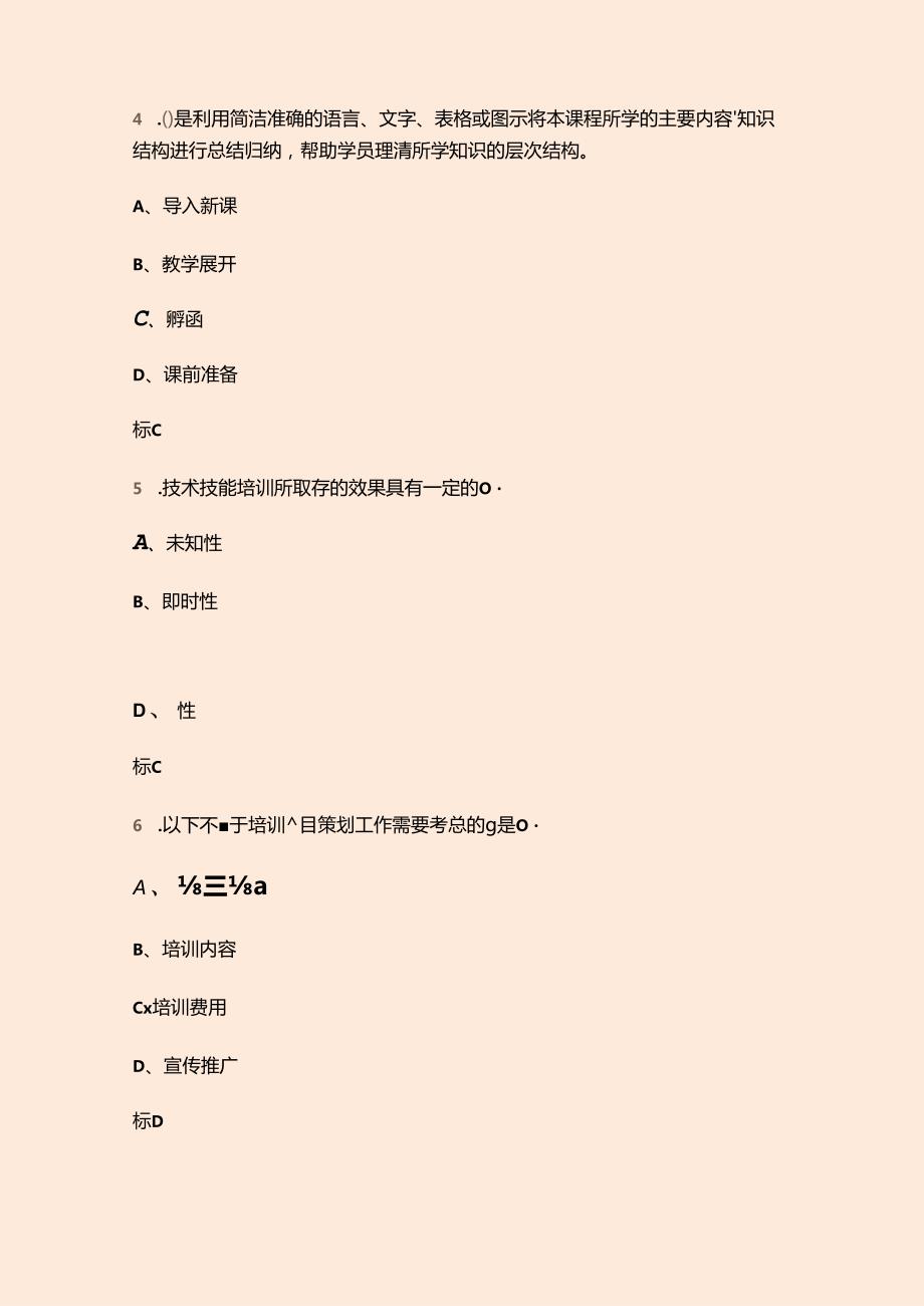 2024年薪火杯教员比赛理论考试题库上（单选题汇总）.docx_第2页