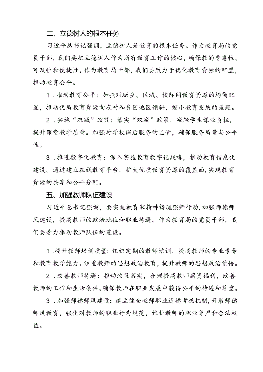 16篇学习2024年全国教育大会精神心得体会.docx_第2页