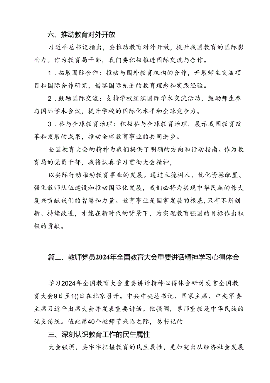 16篇学习2024年全国教育大会精神心得体会.docx_第3页