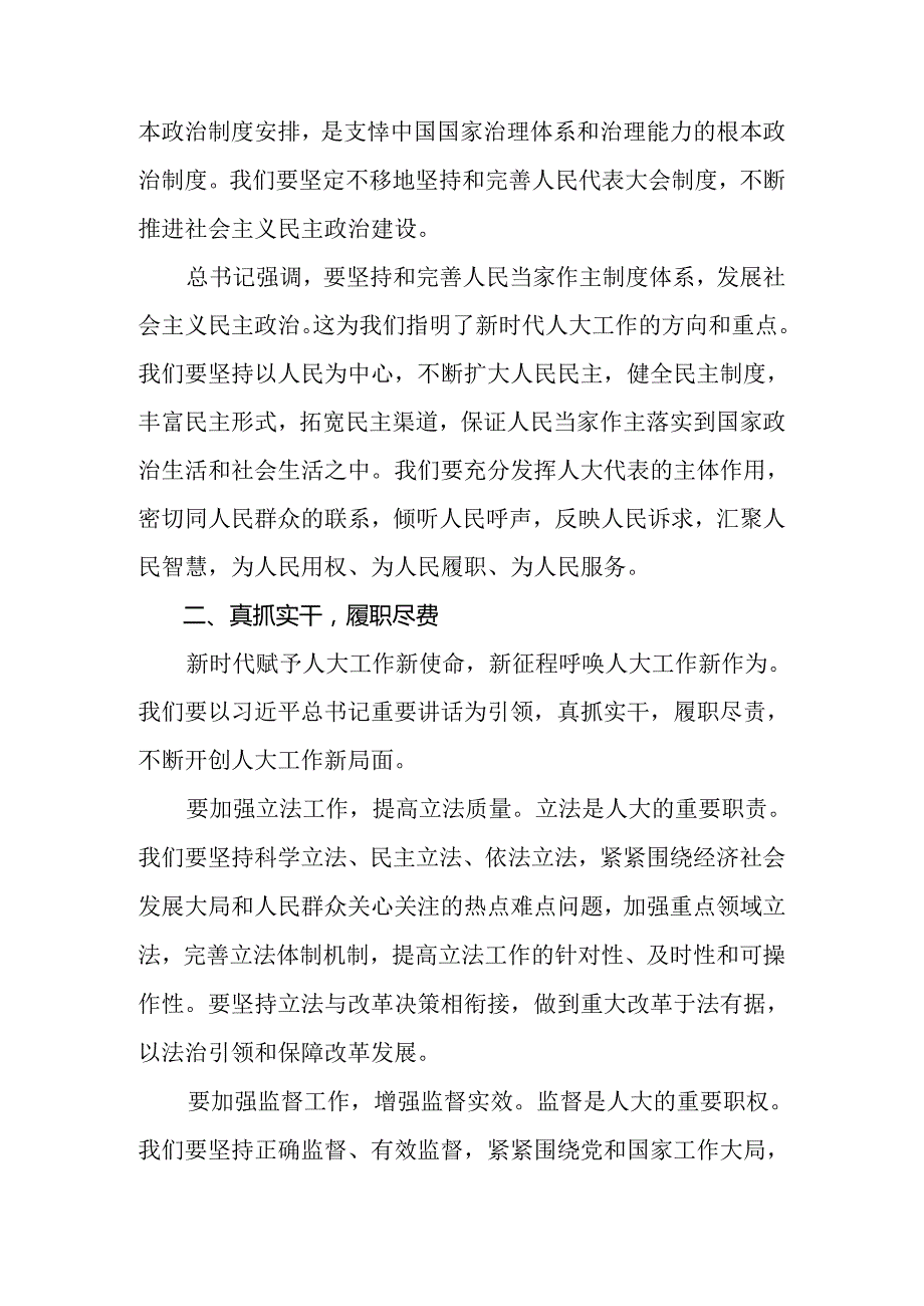 2024年庆祝全国人民代表大会成立70周年大会发表的重要讲话的交流发言材料及心得体会.docx_第2页