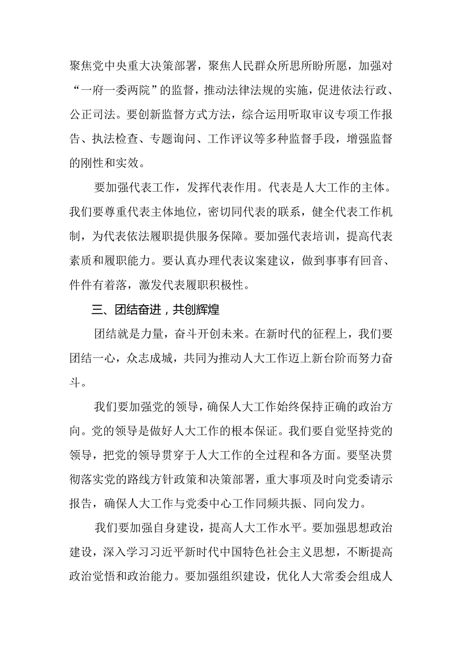 2024年庆祝全国人民代表大会成立70周年大会发表的重要讲话的交流发言材料及心得体会.docx_第3页