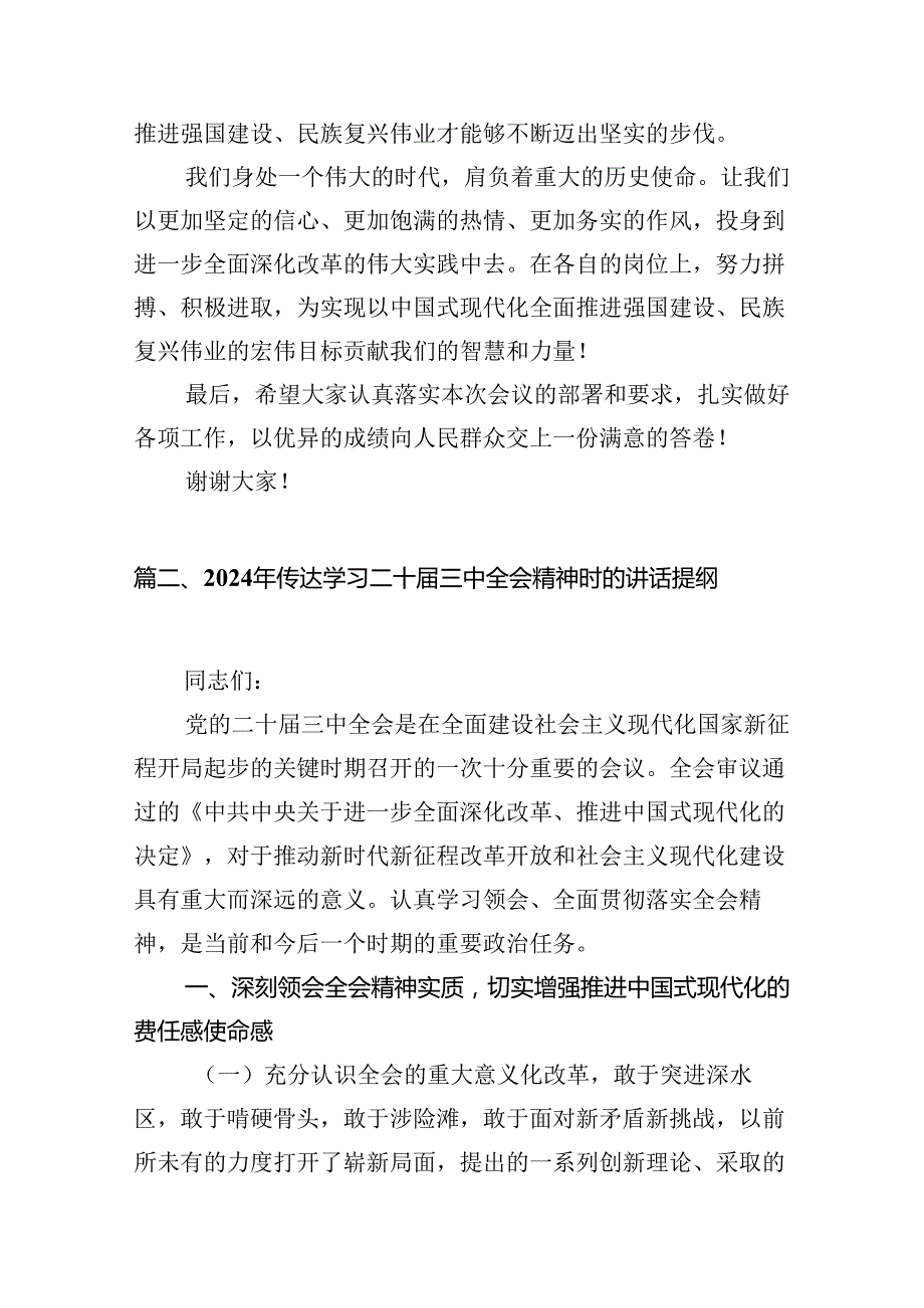 （10篇）在学习贯彻党的二十三中全会精神专题研讨班开班仪式上的讲话提纲汇编范文.docx_第2页