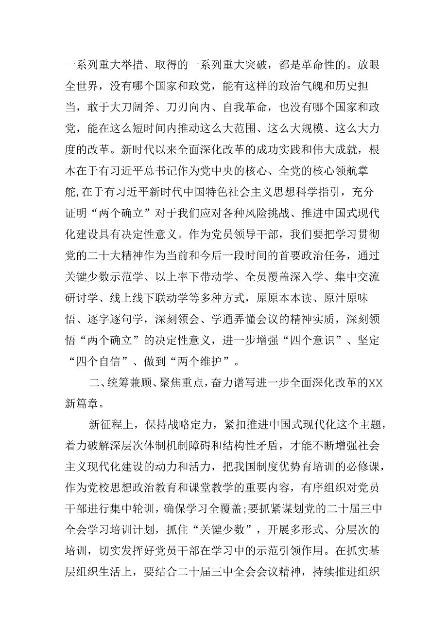 （10篇）在学习贯彻党的二十三中全会精神专题研讨班开班仪式上的讲话提纲汇编范文.docx_第3页