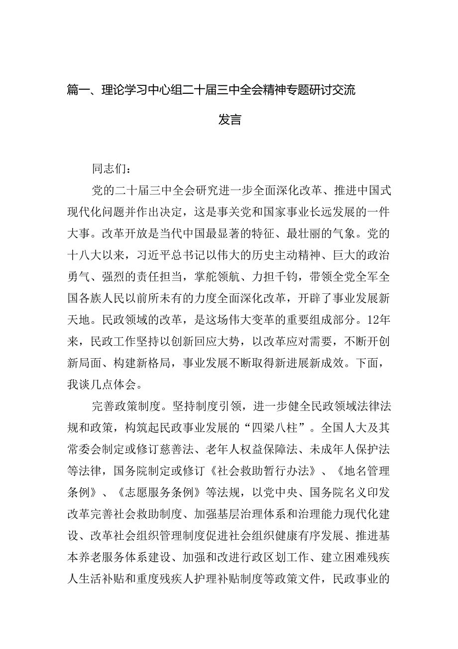 （18篇）理论学习中心组二十三中全会精神专题研讨交流发言（详细版）.docx_第2页