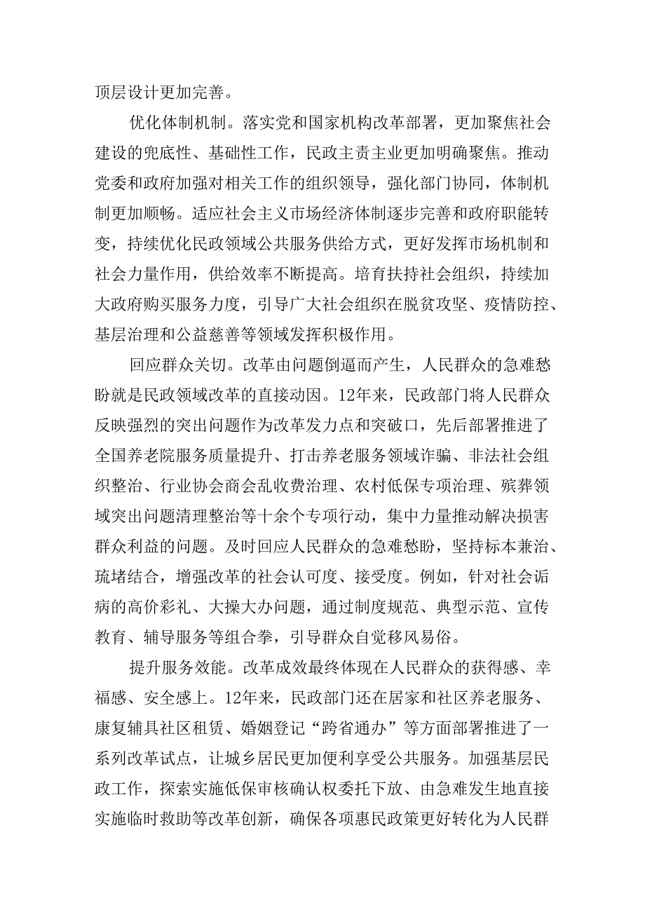 （18篇）理论学习中心组二十三中全会精神专题研讨交流发言（详细版）.docx_第3页