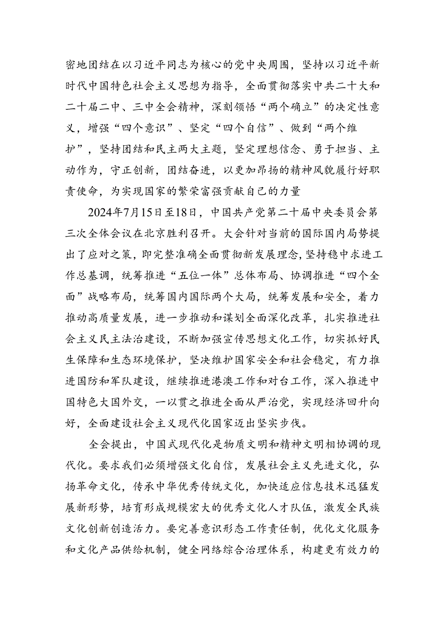 民主党派人士学习二十三中全会精神二十三中全会公报心得体会 （汇编5份）.docx_第2页
