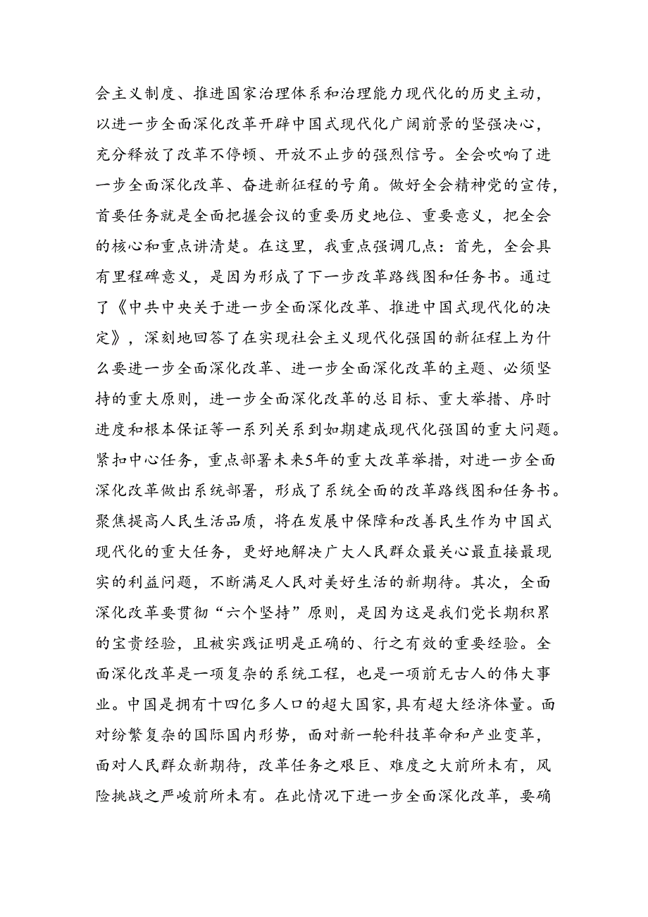 （9篇）在二十三中全会宣讲团报告会上的主持讲话（详细版）.docx_第2页