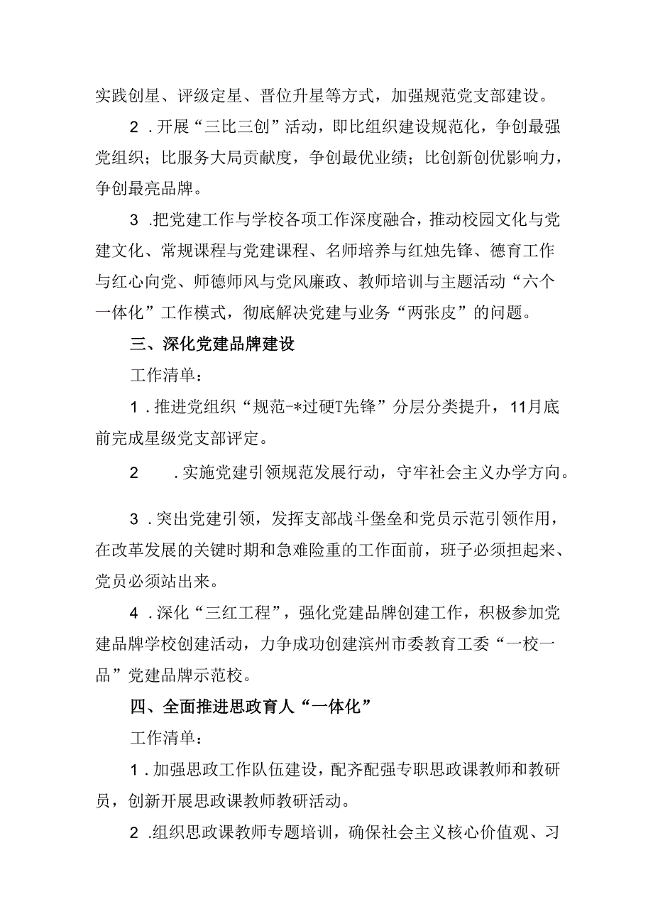 （11篇）中心小学2024年党建工作计划（精选）.docx_第2页