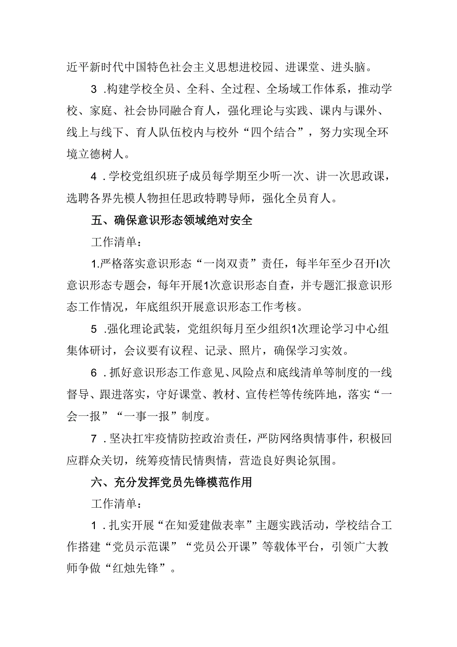 （11篇）中心小学2024年党建工作计划（精选）.docx_第3页
