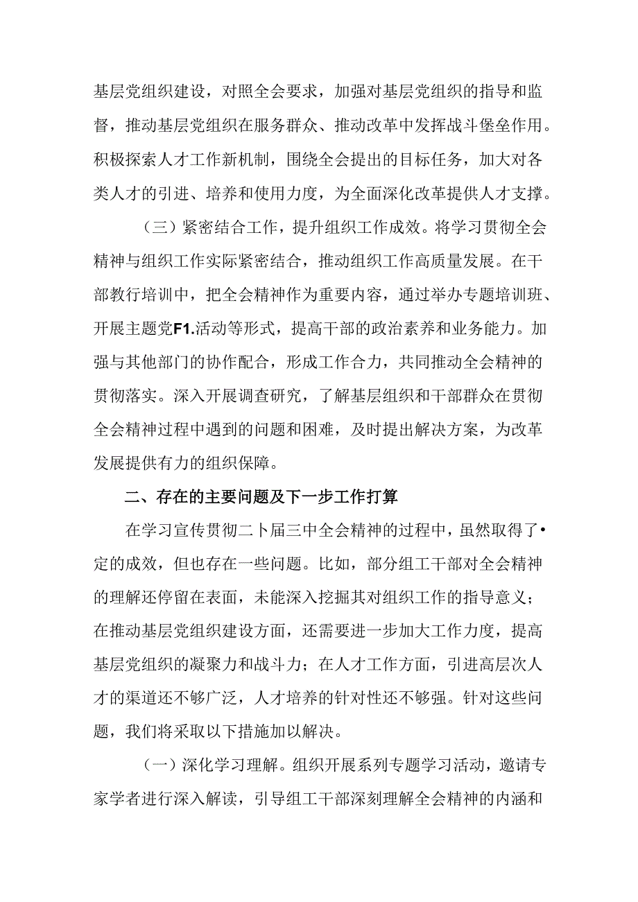 （8篇）2024年二十三中全会阶段性总结简报含主要做法.docx_第2页