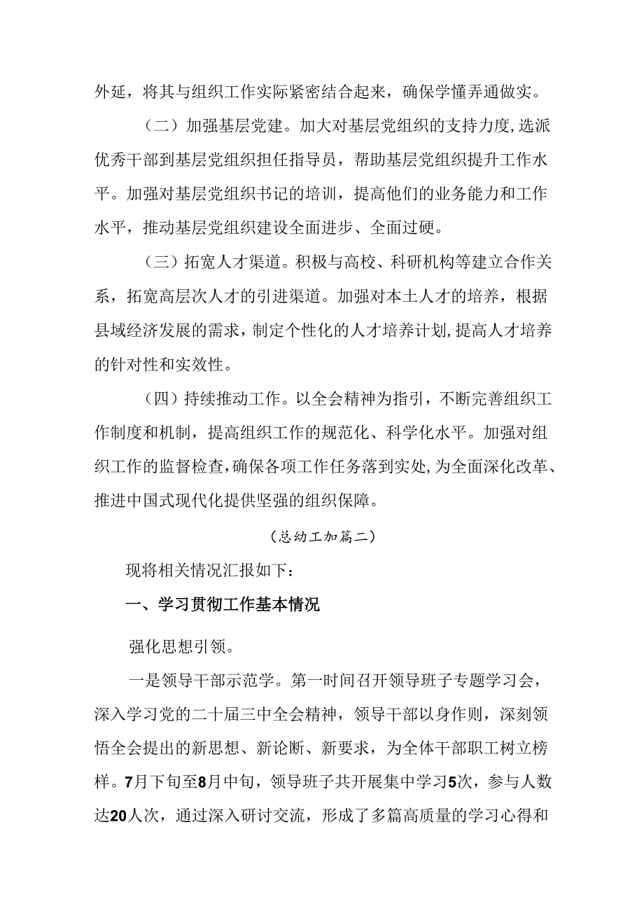 （8篇）2024年二十三中全会阶段性总结简报含主要做法.docx_第3页