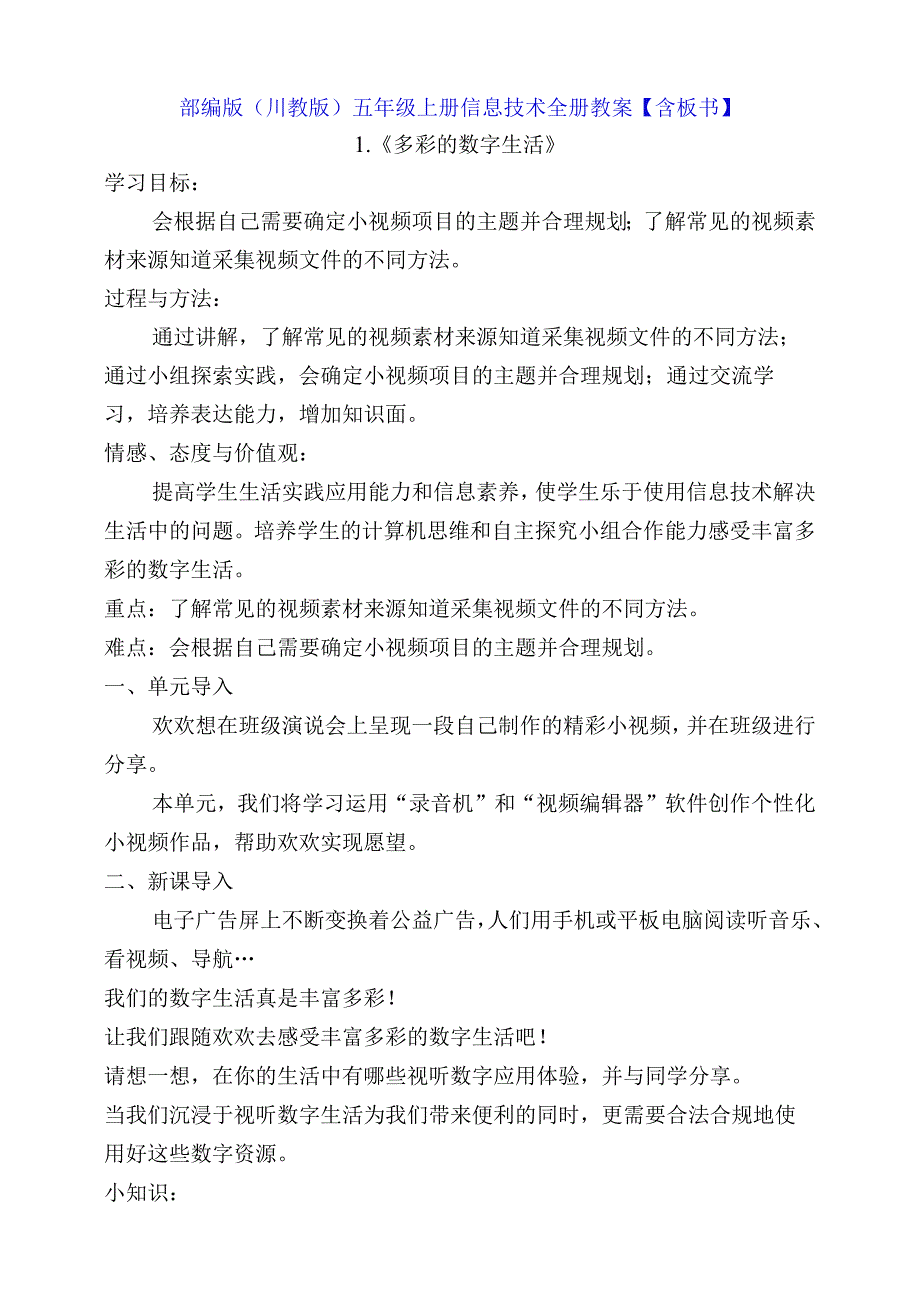 部编版(川教版)五年级上册信息技术教案（含板书设计）优质两份.docx_第2页