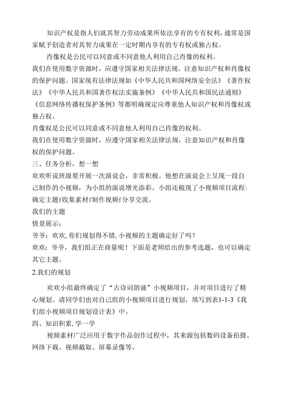 部编版(川教版)五年级上册信息技术教案（含板书设计）优质两份.docx_第3页