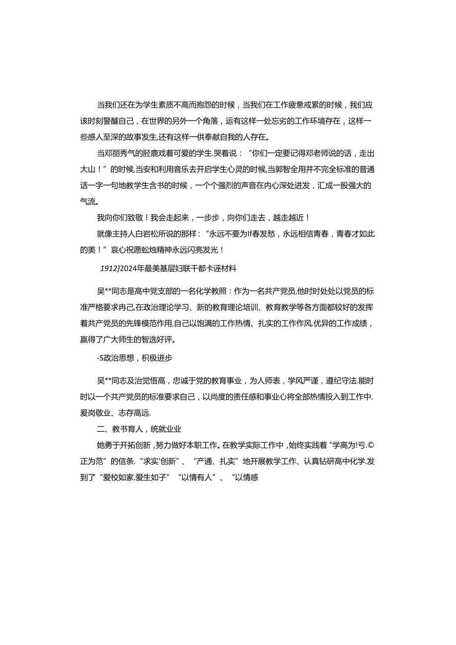 2024年最美基层妇联干部事迹材料.docx_第2页