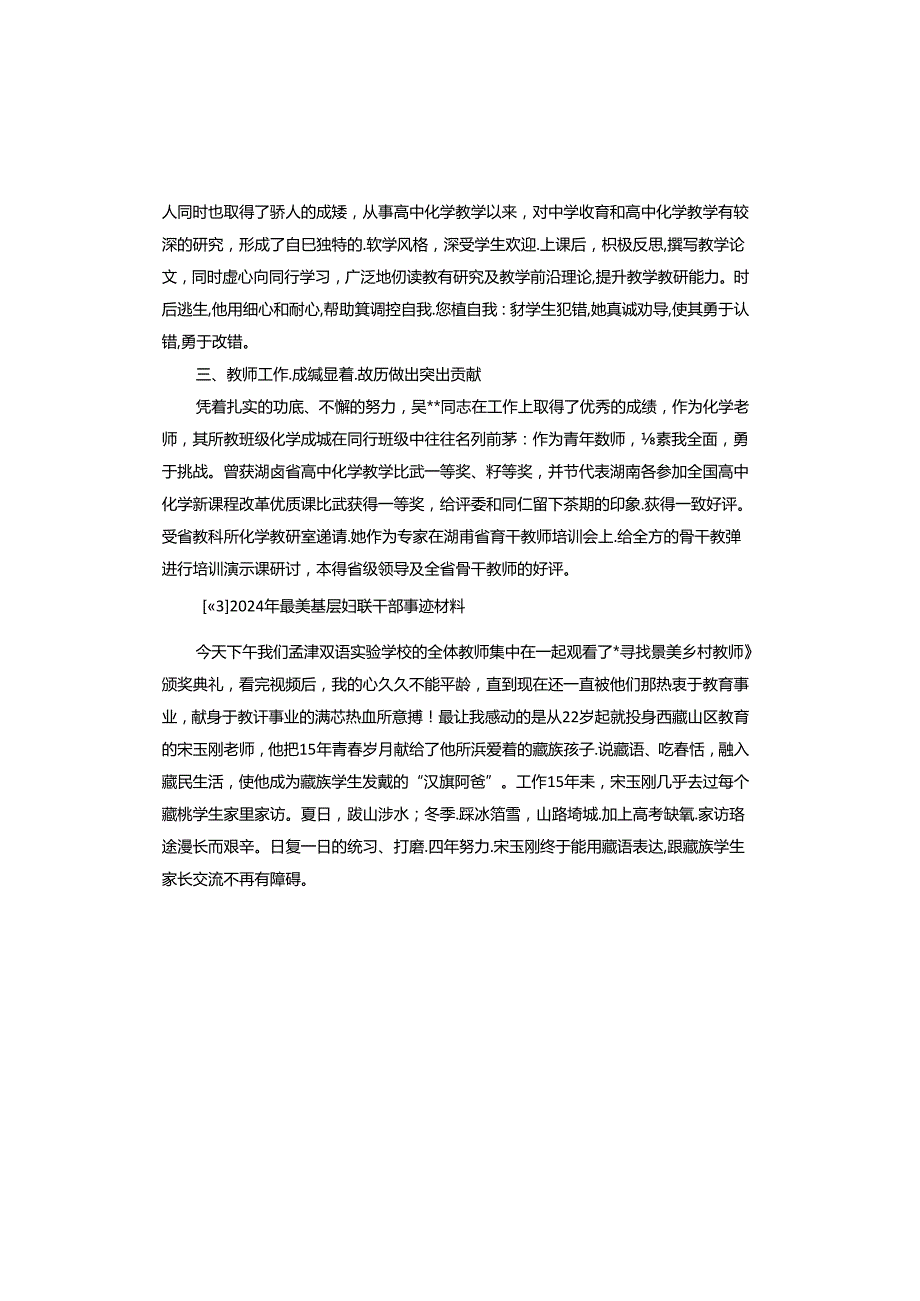 2024年最美基层妇联干部事迹材料.docx_第3页