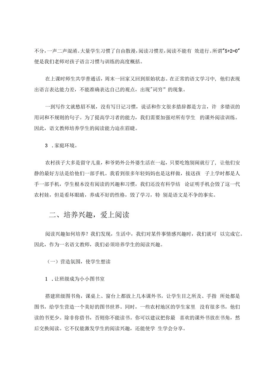 让农村娃爱上阅读 论文.docx_第2页