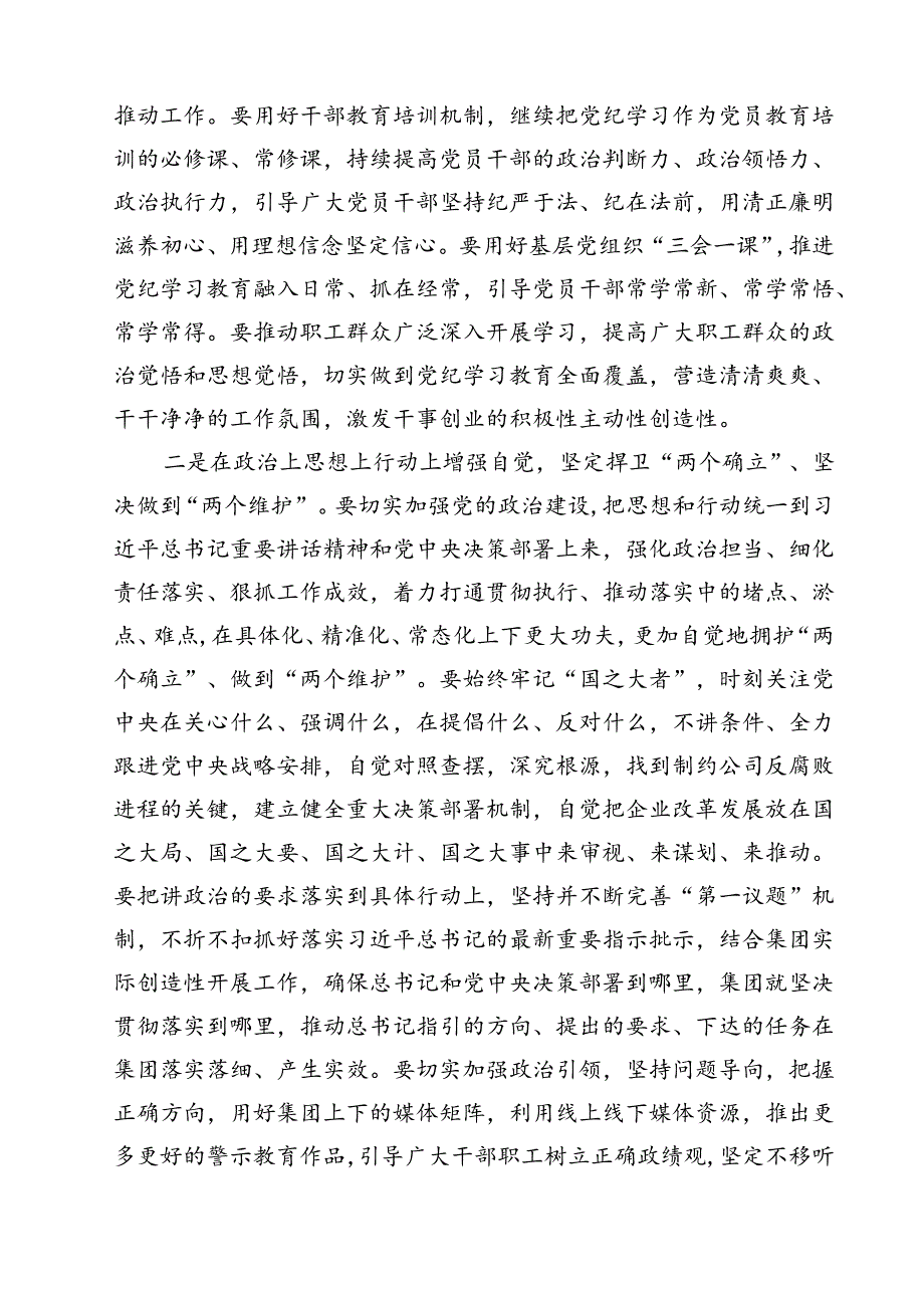 (八篇)2024年党纪学习教育总结大会讲话集锦.docx_第3页