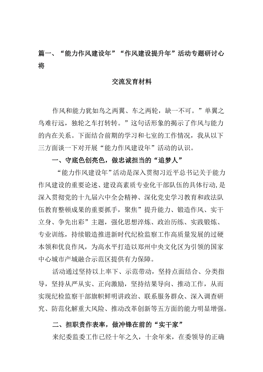 “能力作风建设年”“作风建设提升年”活动专题研讨心得交流发言材料最新精选版【11篇】.docx_第2页