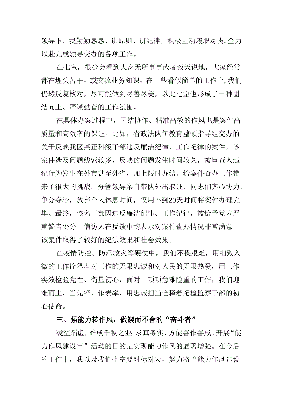 “能力作风建设年”“作风建设提升年”活动专题研讨心得交流发言材料最新精选版【11篇】.docx_第3页