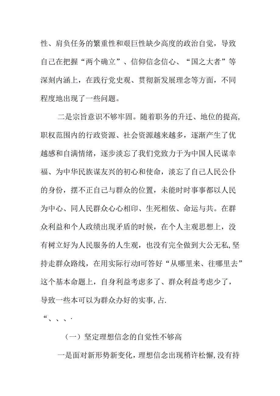 20XX年民主生活会六个带头存在问题原因剖析分析清单（最新最全）.docx_第2页