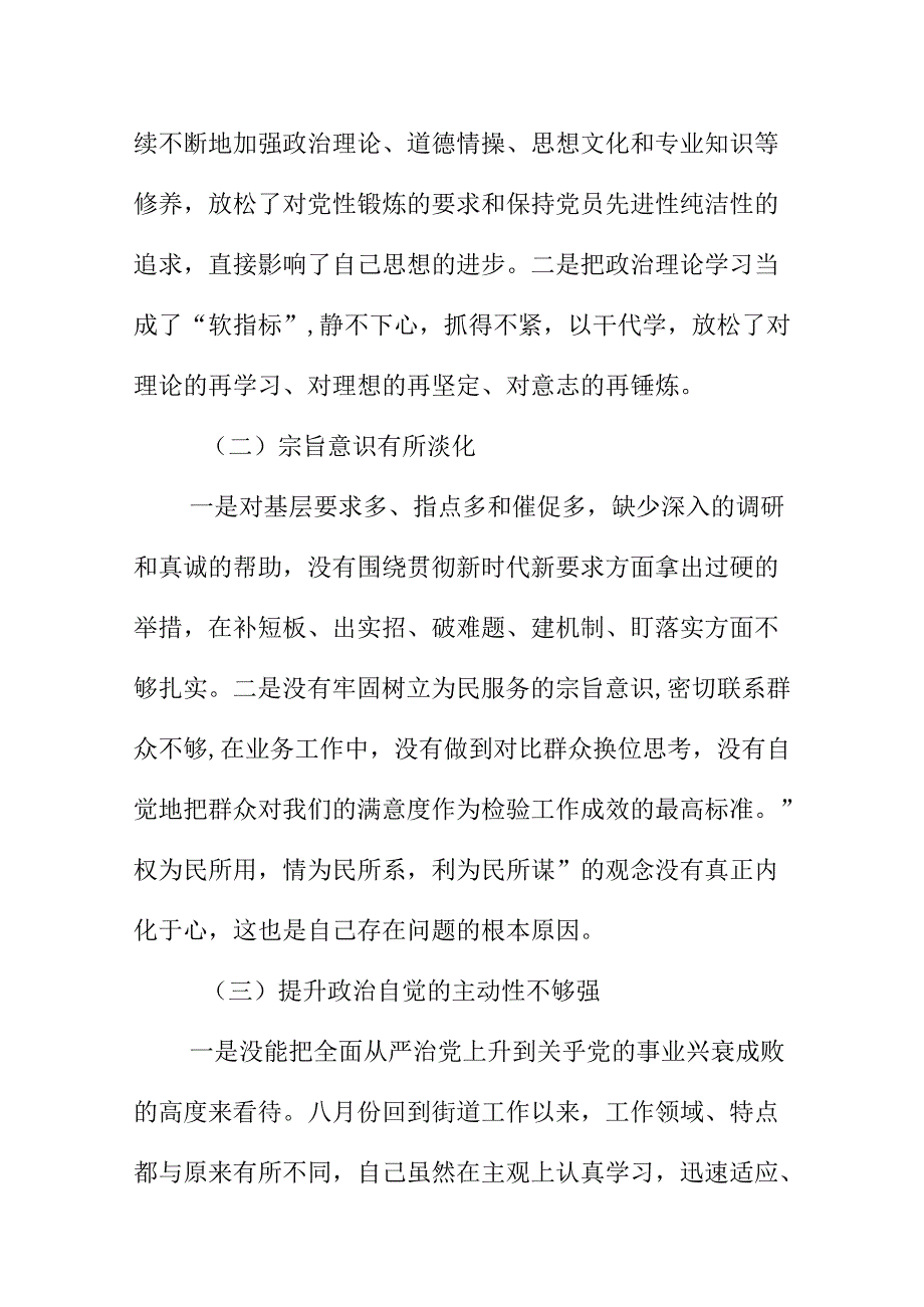 20XX年民主生活会六个带头存在问题原因剖析分析清单（最新最全）.docx_第3页