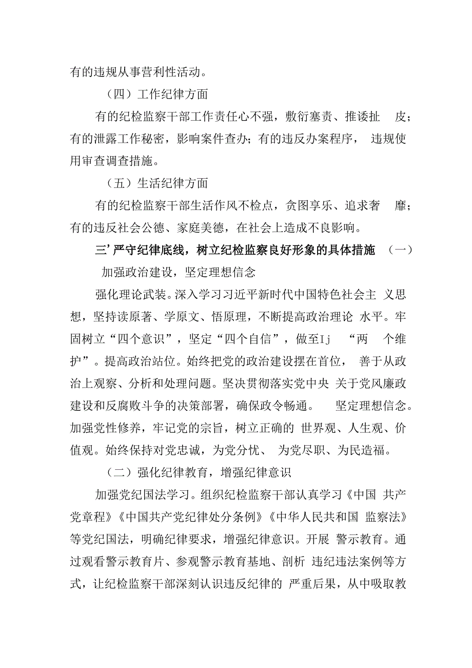 纪检监察机关专题党课学习讲稿5篇.docx_第3页