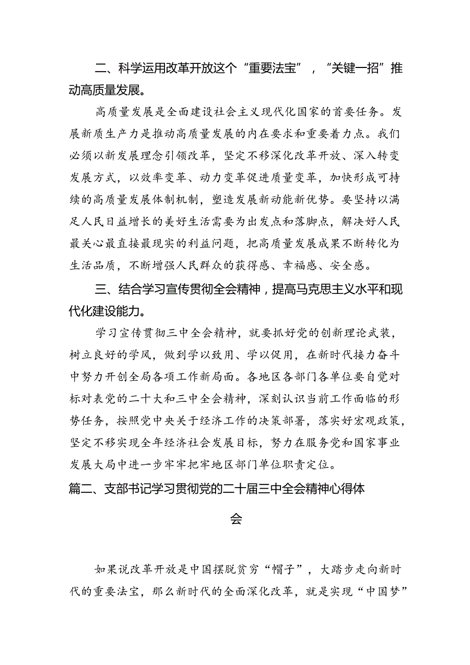 （15篇）传达学习二十三中全会精神时的主持词与讲话提纲范文汇编.docx_第3页
