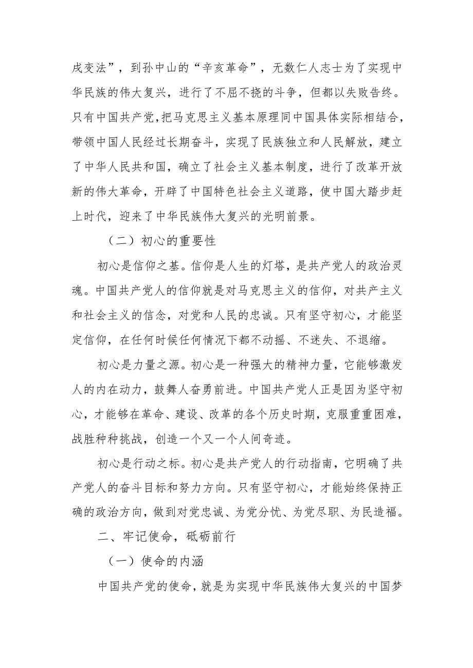 从初心到使命 2024 党员的奋进征程讲稿.docx_第2页