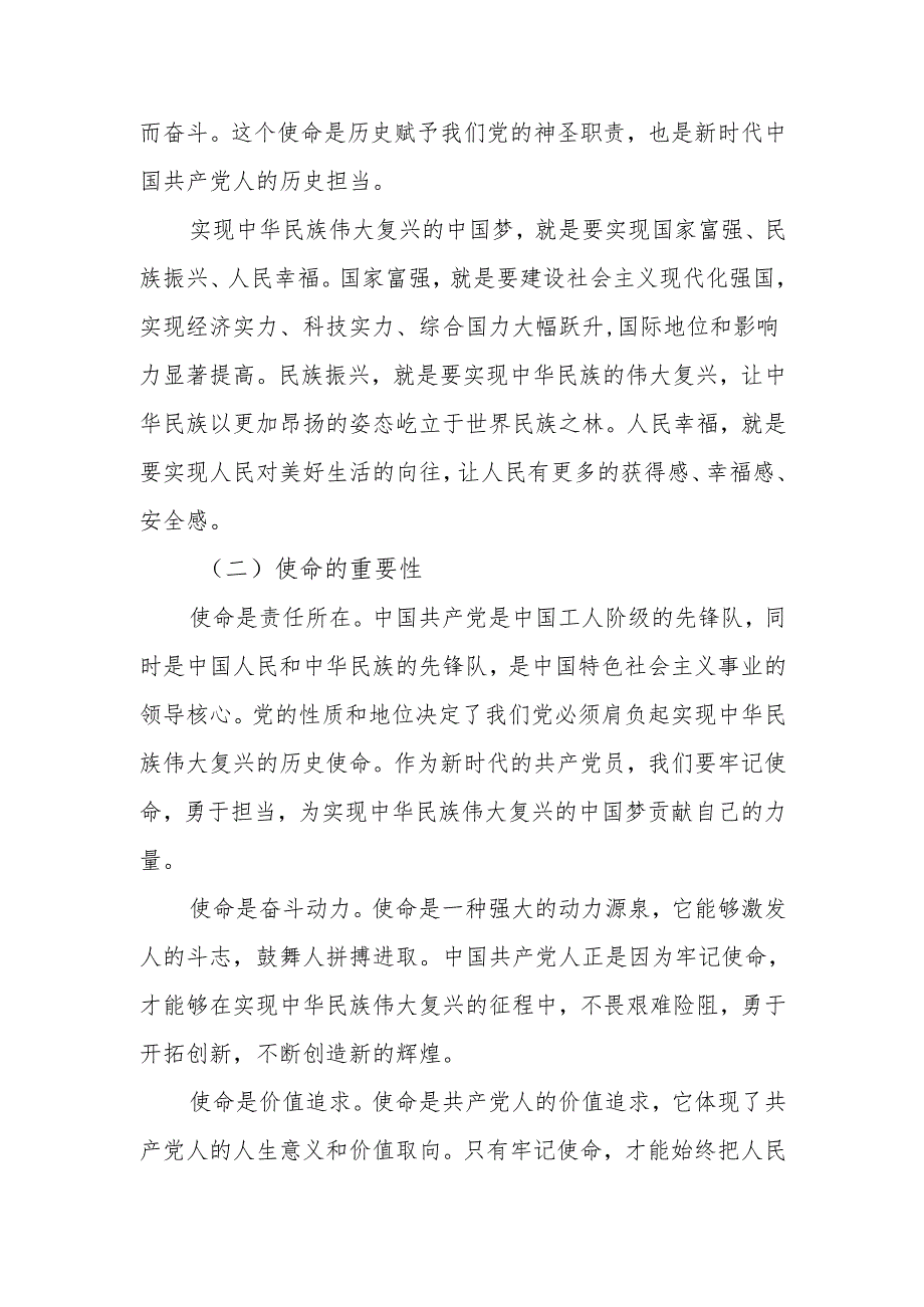 从初心到使命 2024 党员的奋进征程讲稿.docx_第3页