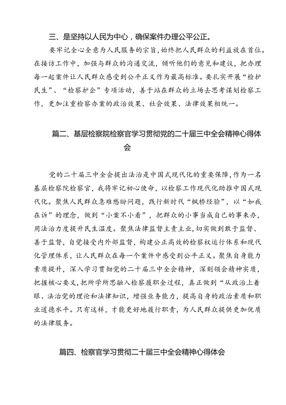 检察官学习贯彻党的二十三中全会精神心得体会范本12篇（精选）.docx_第3页