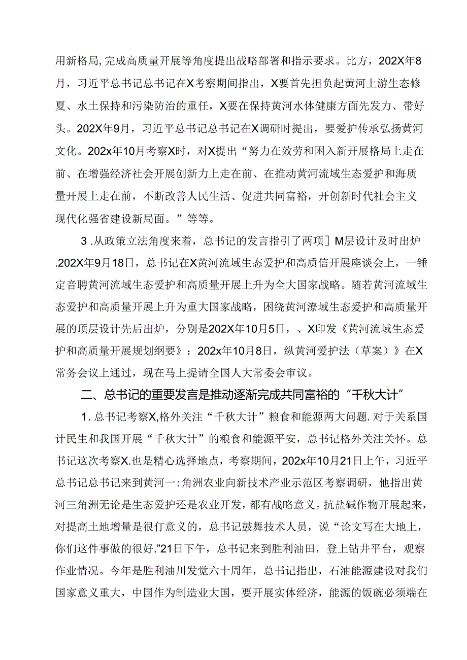 (11篇)学习在深刻推动黄河流域生态爱护和高质量开展座谈会上的重要发言精神心得体会（详细版）.docx_第3页