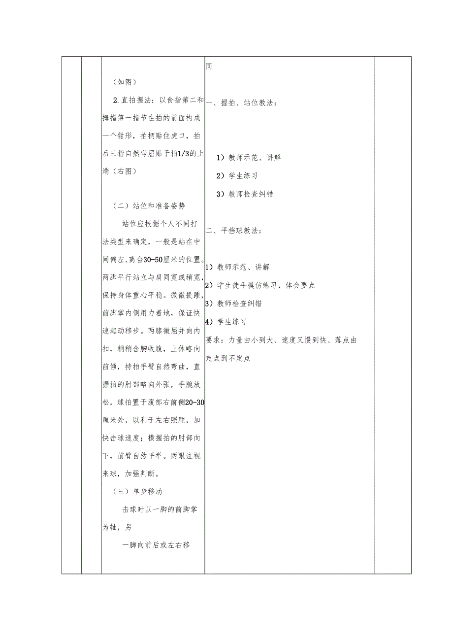 乒乓球社团活动教案.docx_第3页