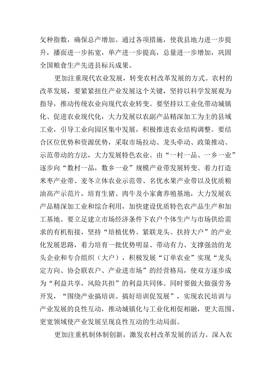 (9篇)学习贯彻二十三中全会精神专题党课参考范文.docx_第3页